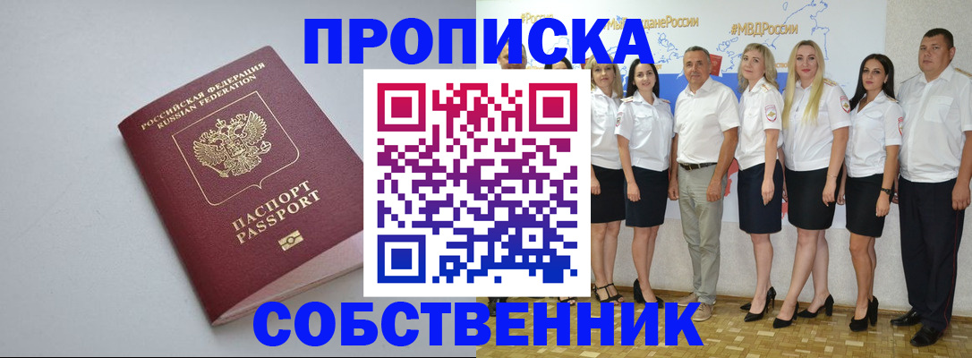 временная регистрация для школы в Новоузенске
