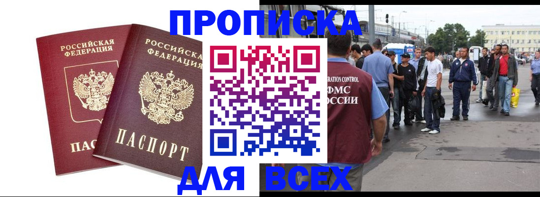 прописка в Новоузенске