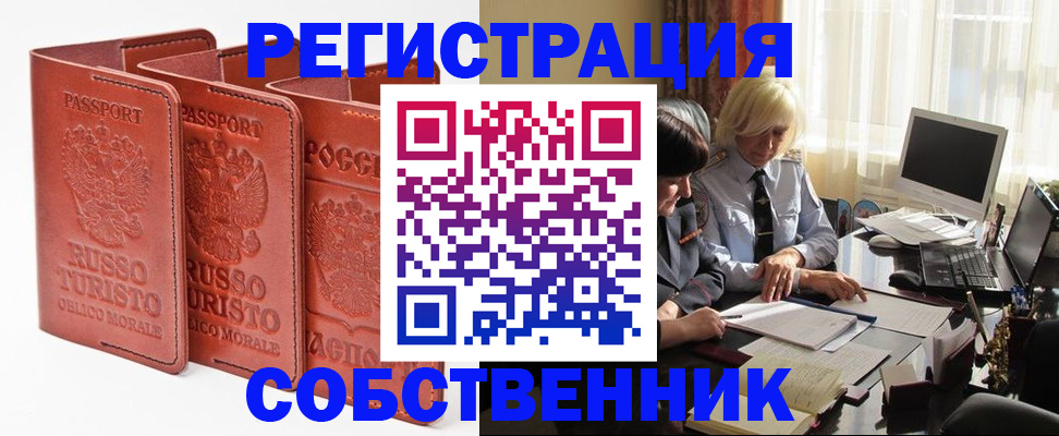 прописка штамп в Новоузенске