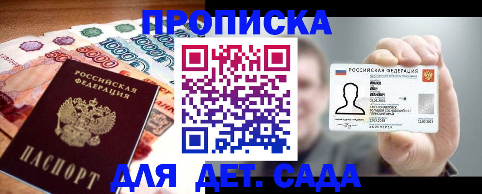 прописка для военкомата в Новоузенске