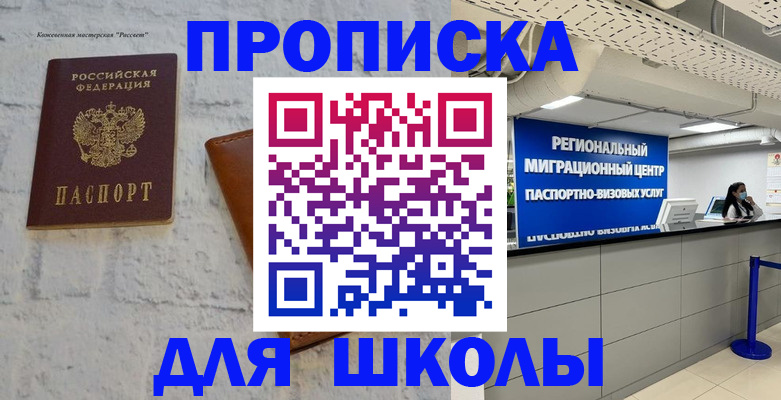 временная регистрация для всех в Новоузенске