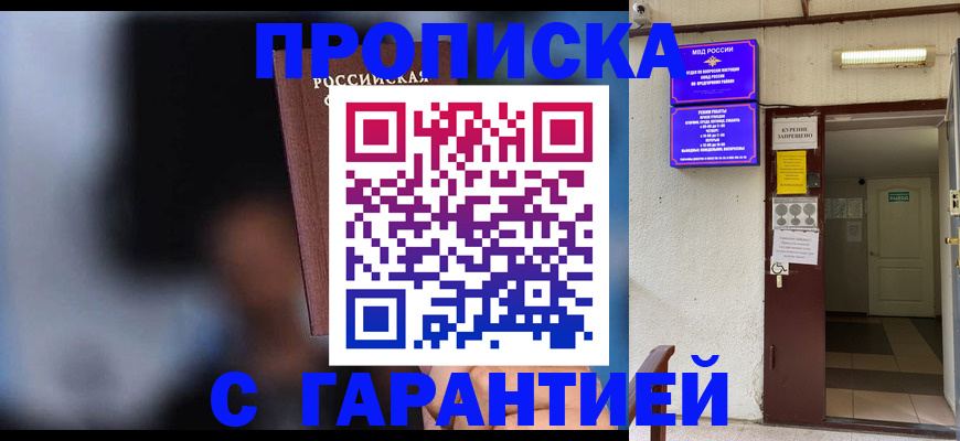 временная регистрация недорого в Новоузенске